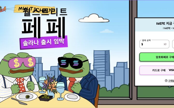 WEPE, 이더리움→솔라나 확장…고속 거래·NFT 시너지 기대